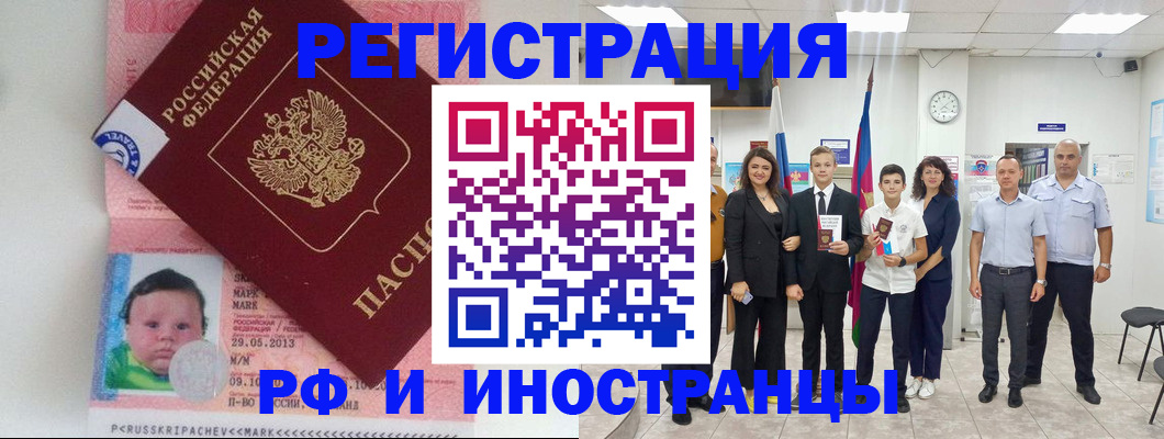 прописка для работы в Ртищево